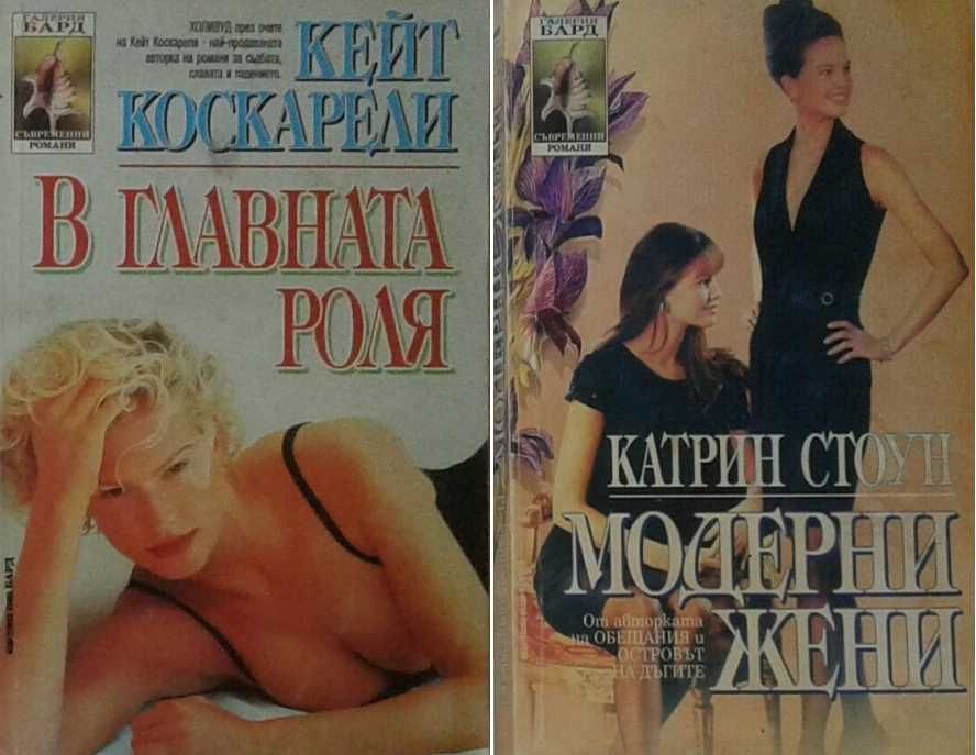 Автори на романтични романи – 01: