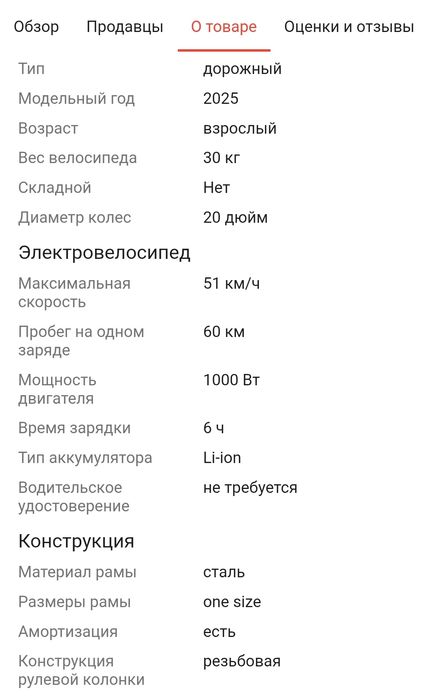 Электровелосипед Leopard