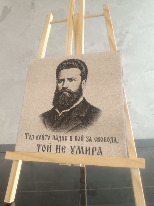 Христо Ботев – Лазерно гравиран портрет на платно-Уникален подарък
