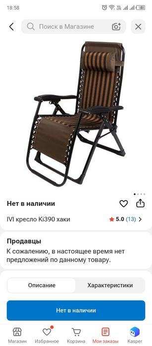 Кресло раскладушка