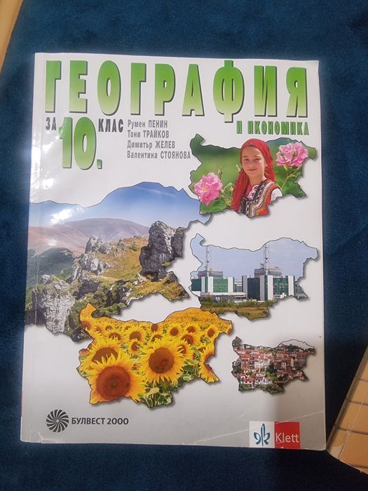 Два учебника за 5ти и за 10ти клас