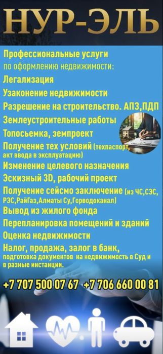 Поможем узаконить недвижимость,самострой,земучасток,легализация итд…