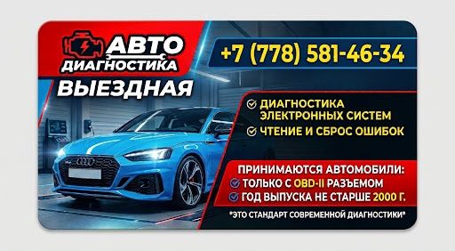 Диагностика автомобиля на выезд автодиагност