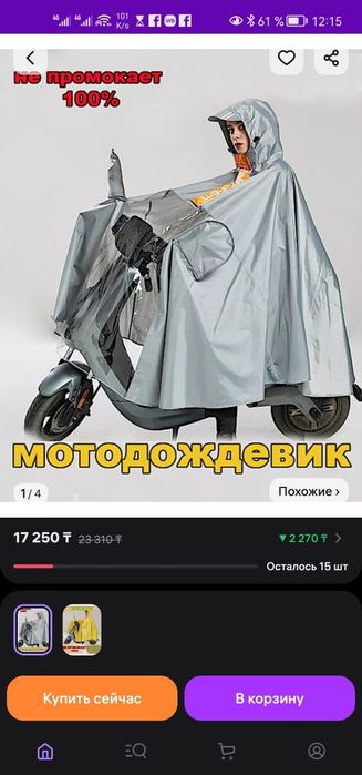 Дождевик для мопедиста, мотоциклиста.