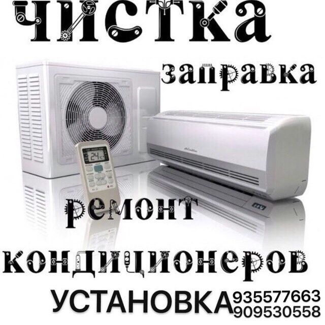 Установка и ремонт кондиционеров