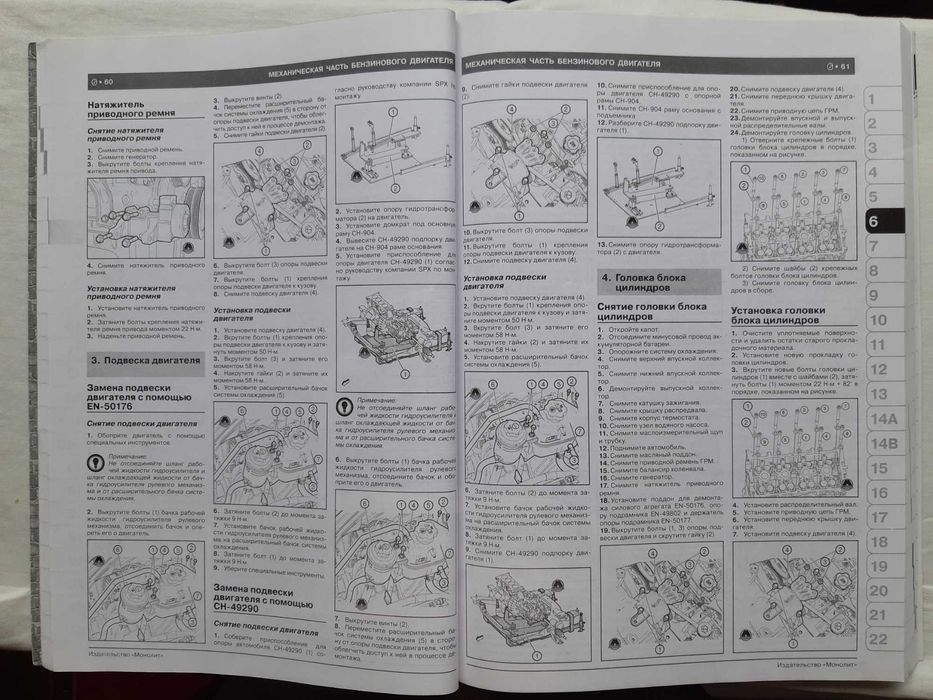 Chevrolet SPARK. Руководство по ремонту и эксплуатации.