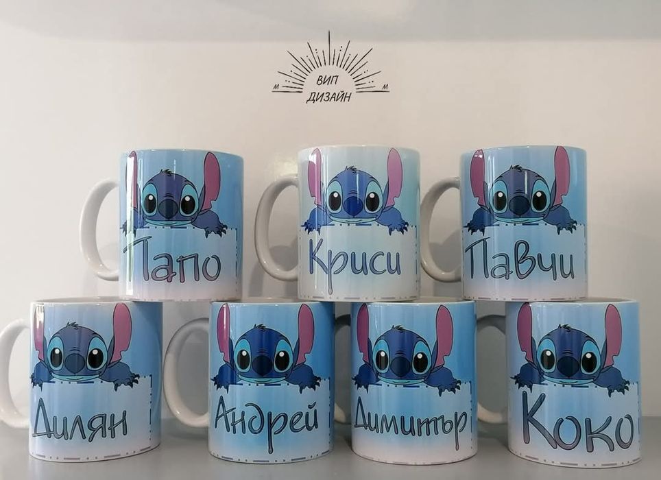 Чаша Стич с име по избор