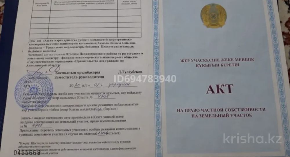 44 соток вдоль трассы қажмуқан