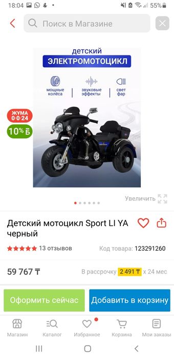 Электромотоцикл.