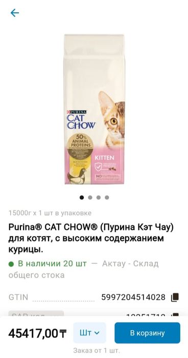 Кэт чау 15кг корм для кошек