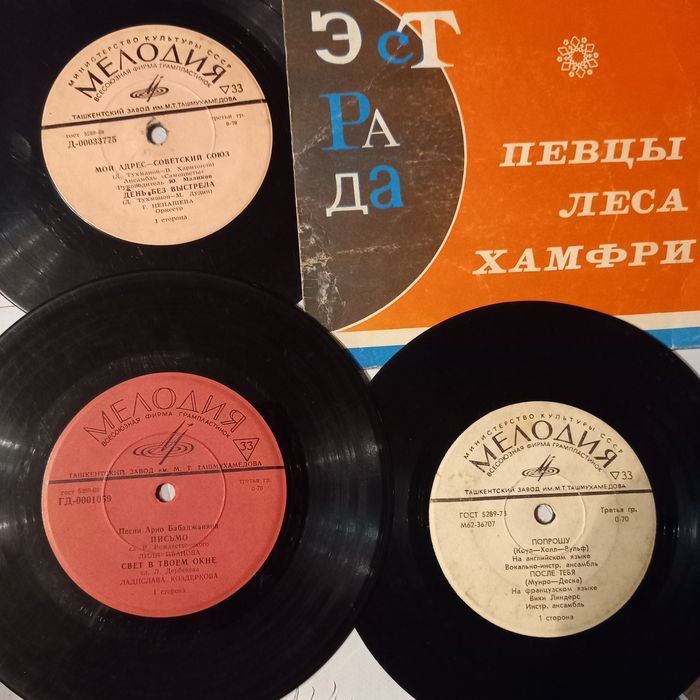 Пластинки музыкальные, маленькие, б/у