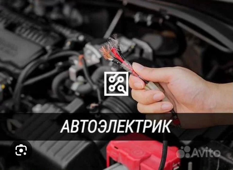 Автоэлектрик 24/7