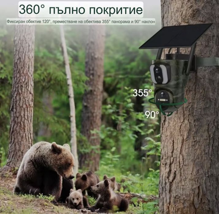 Двойна ловна камера 4G**8mp**Солар