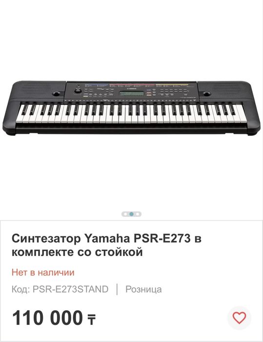 Продам синтезатор Yamaha psr e273