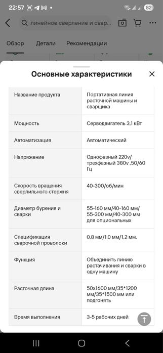 Расточно наплавочный станок(комплекс)