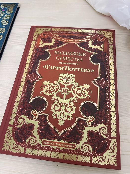 Книга по гарри поттеру волшебные существа