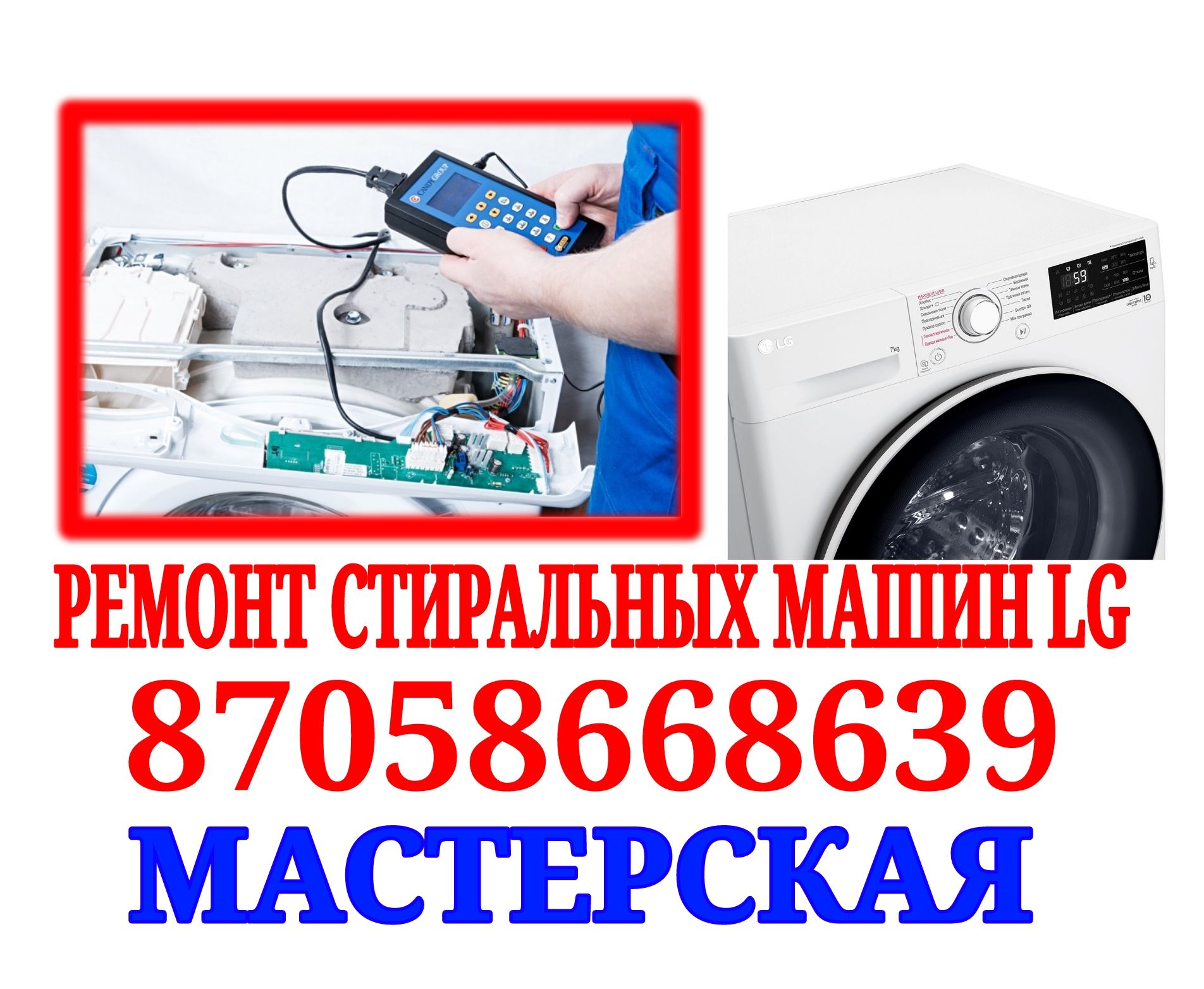 Ремонт стиральных машин в Алматы - Бытовая техника Алматы на Olx