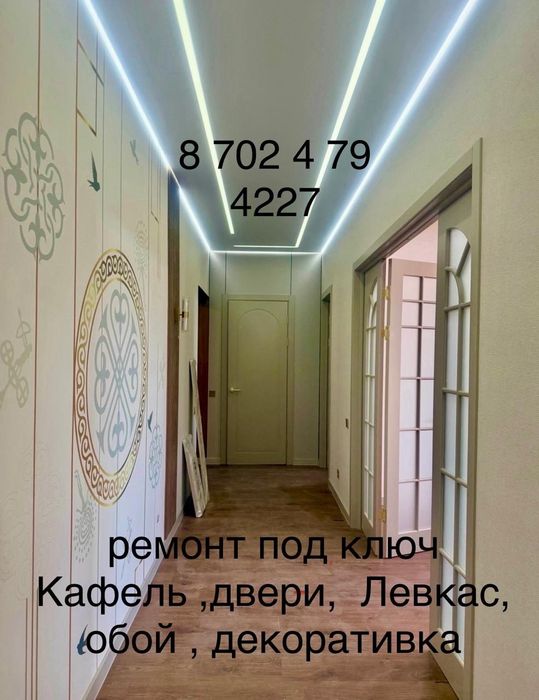 Поклейка обоев, ремонт квартир под ключ.