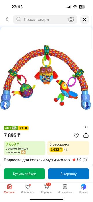Подвеска для коляски с игрушками