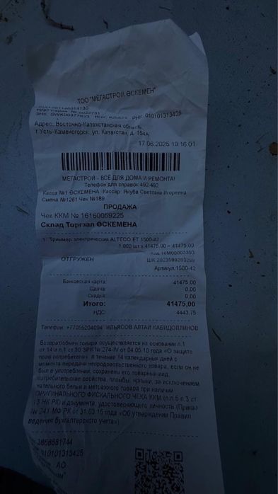 Продам электрический триммер Alteco