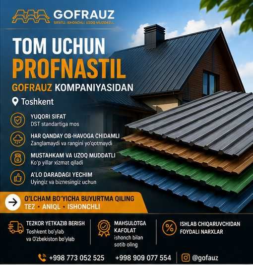 Профнастил | Profnastil |ТОМ Учун | Оптом нархда цехдан биринчи қулдан