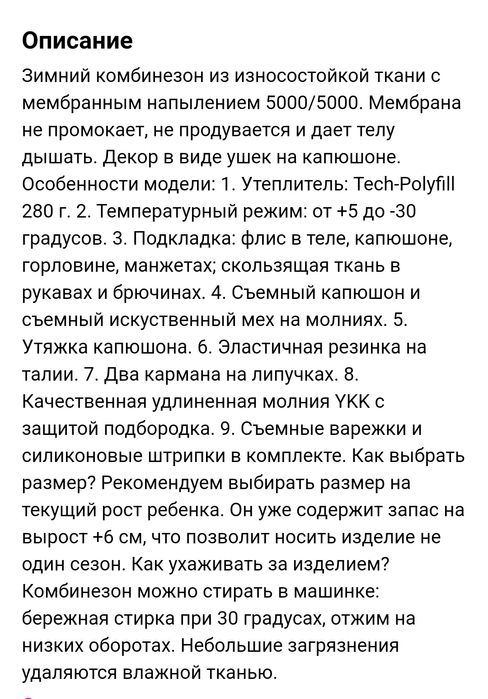 Детский зимний комбинезон Premont"