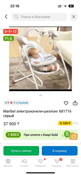 Продам качелю электронную