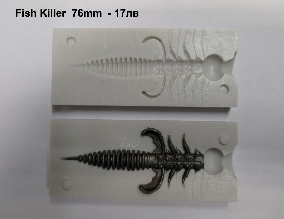 Калъпи за силиконови примамки
