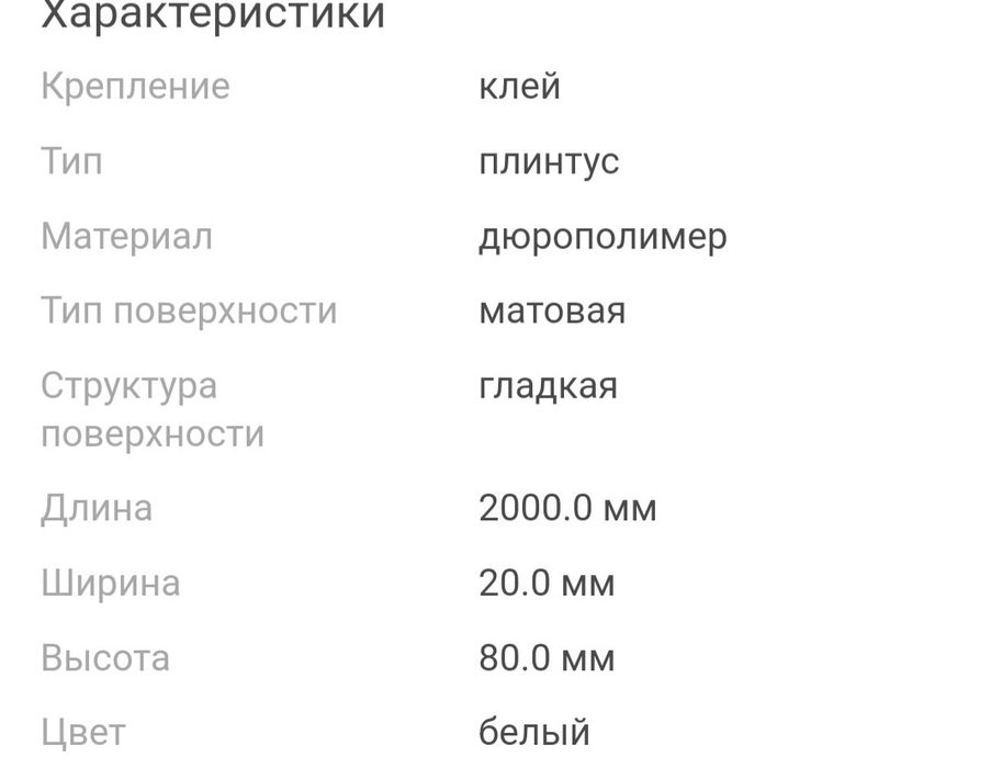 Продам плинтуса новые