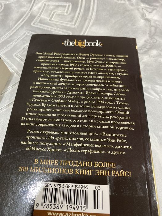 книга “Интервью с вампиром”