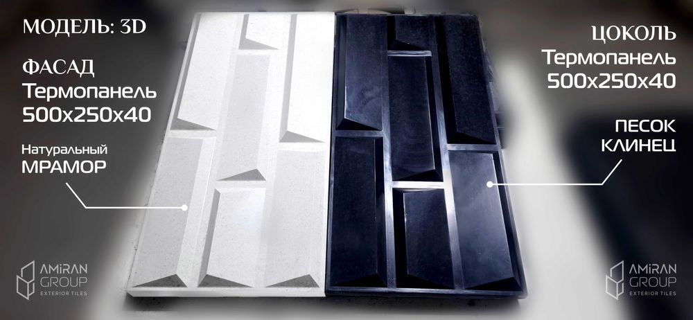 Фасадные плитки и цоколь