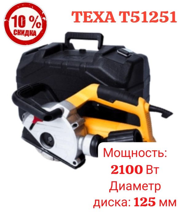 Скидки! Распродажа! Штроборезы