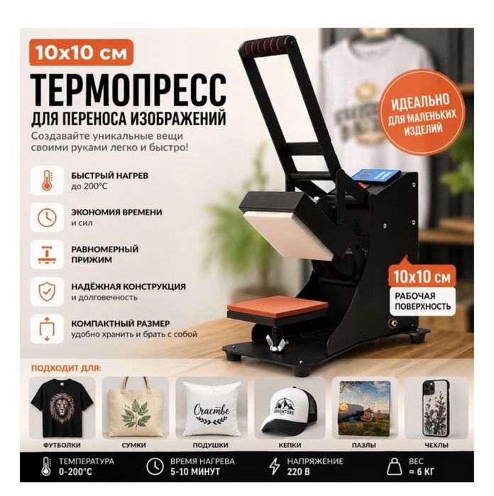 Термопрессы для сублимации