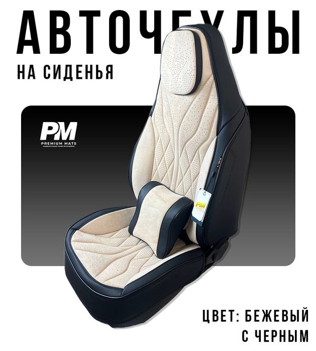 Чехлы для сиденья
