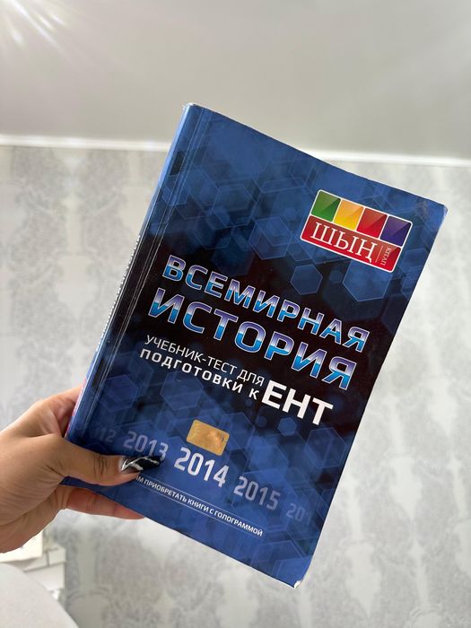 Для подготовки к ЕНТ