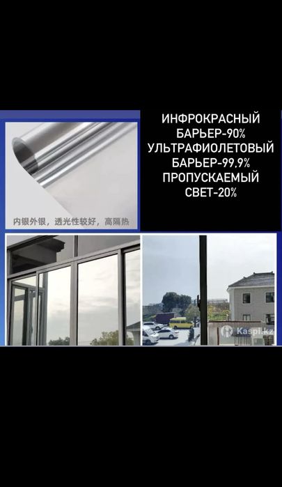 Пленка на окна солнцеотражающая