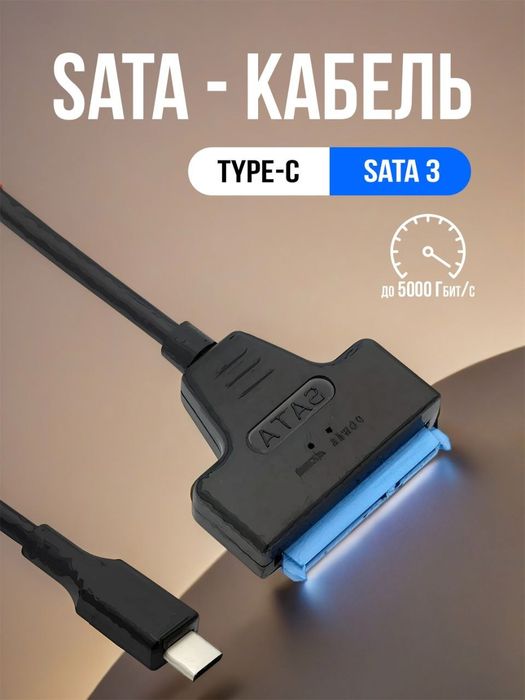 Sata кабель USB , Type-c , Сата кабель