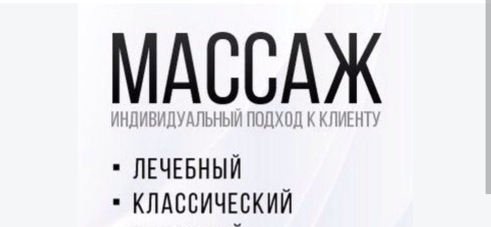 Услуги массажиста в Актобе Сити