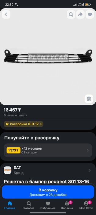 Запчасти на Пежо 301