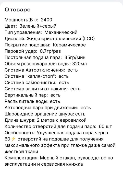 Утюг паровой Hoffman