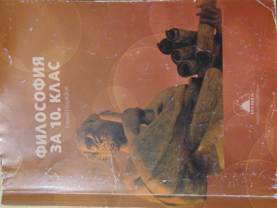 Учебници 10 клас