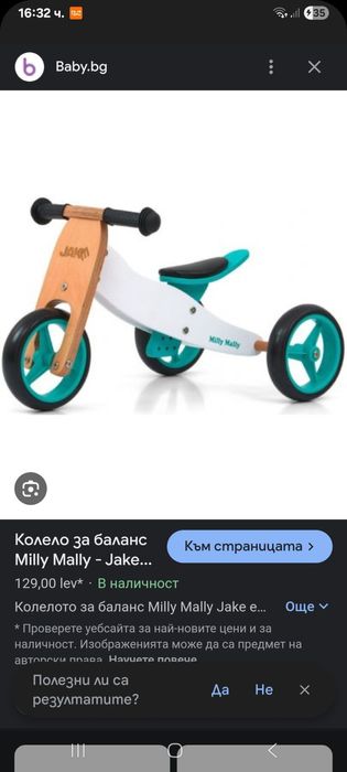 Колело за баланс