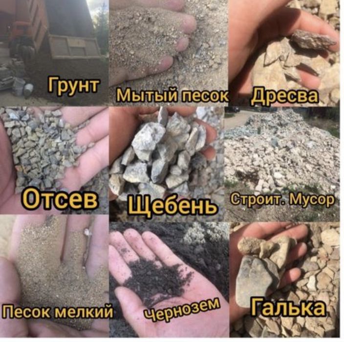 Песок щебень дресва отсев