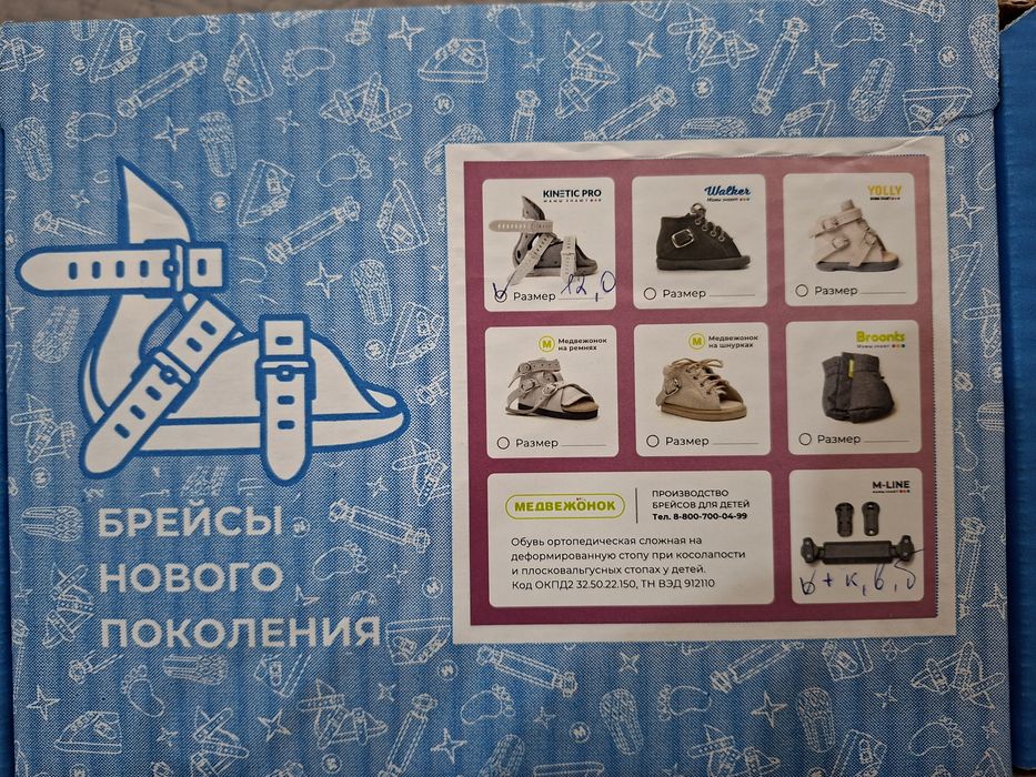 Брейсы развер 12