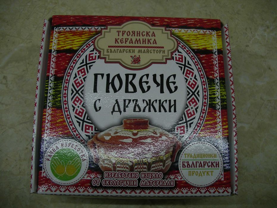 Продавам нови гюведжета