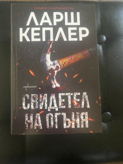 Колекция на Ларш Кеплер