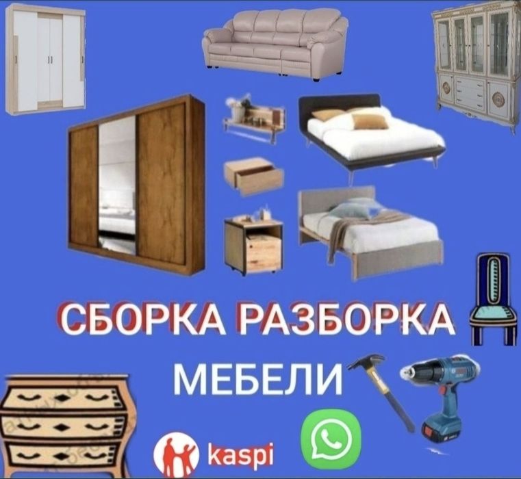 Сборка мебели. Мебельщик