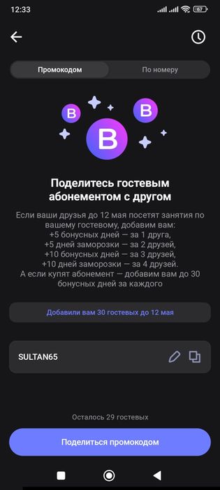 бесплатный абонемент пароль  Sultan65