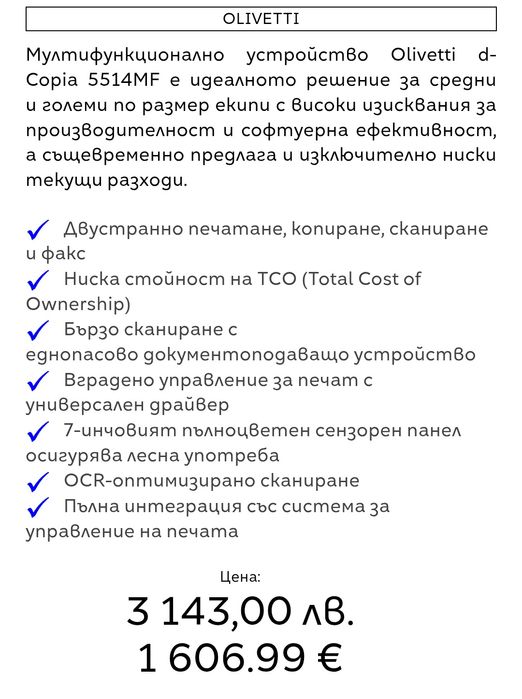 Принтер Olivetti d-Copia 5514MF