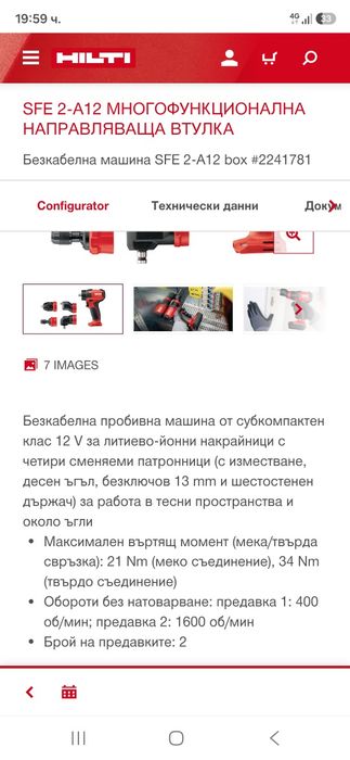 Hilti SFE 2-A12 Витоверт